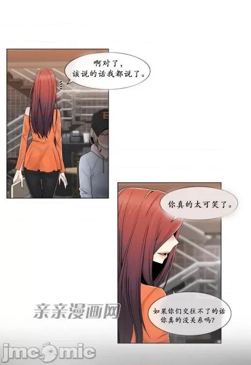 神秘女 神秘女-第67话 第48页