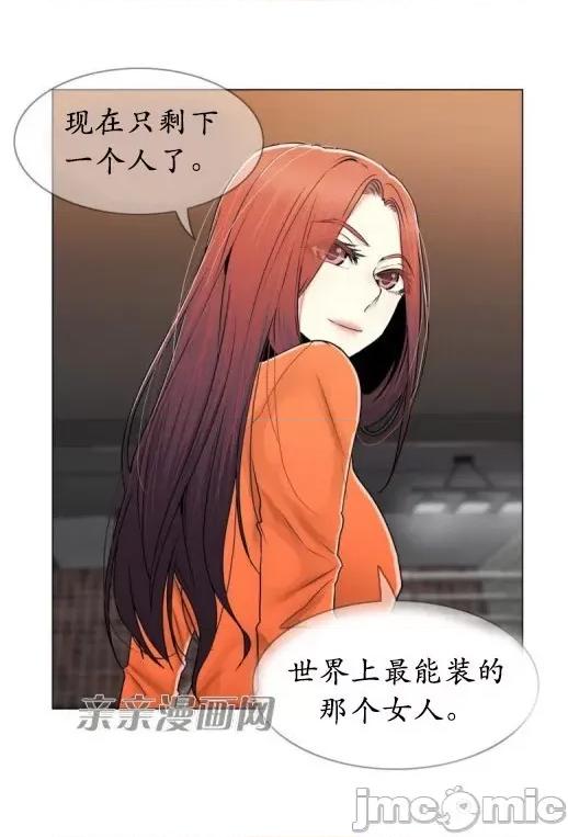神秘女 神秘女-第67话 第55页