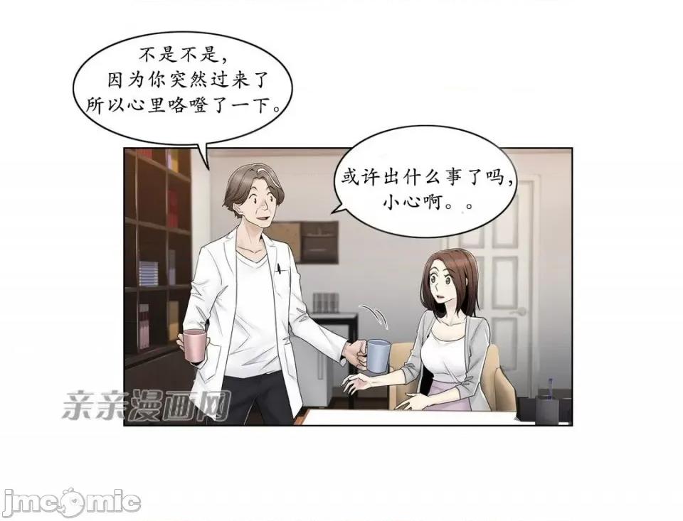 神秘女 神秘女-第68话 第4页