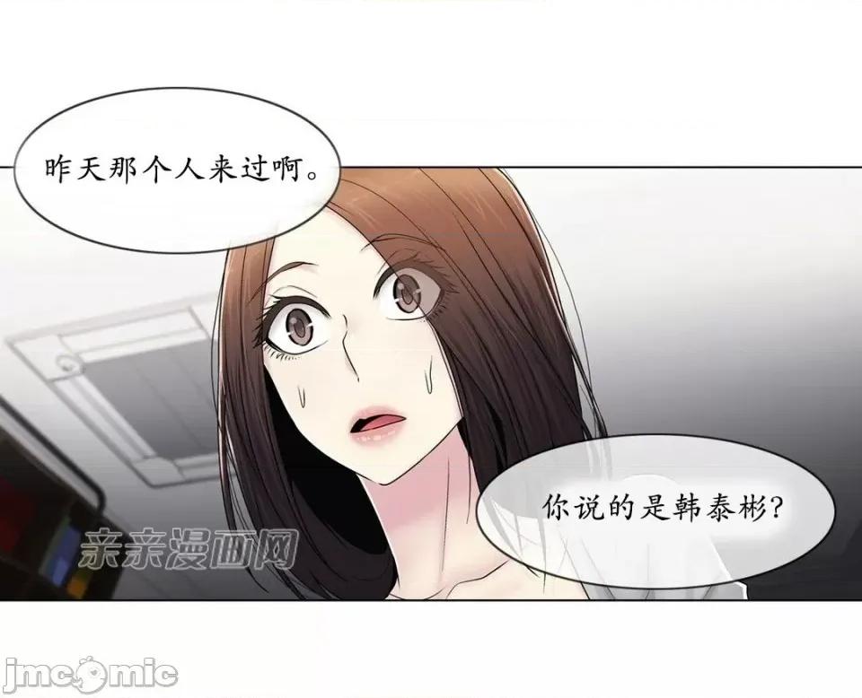 神秘女 神秘女-第68话 第16页