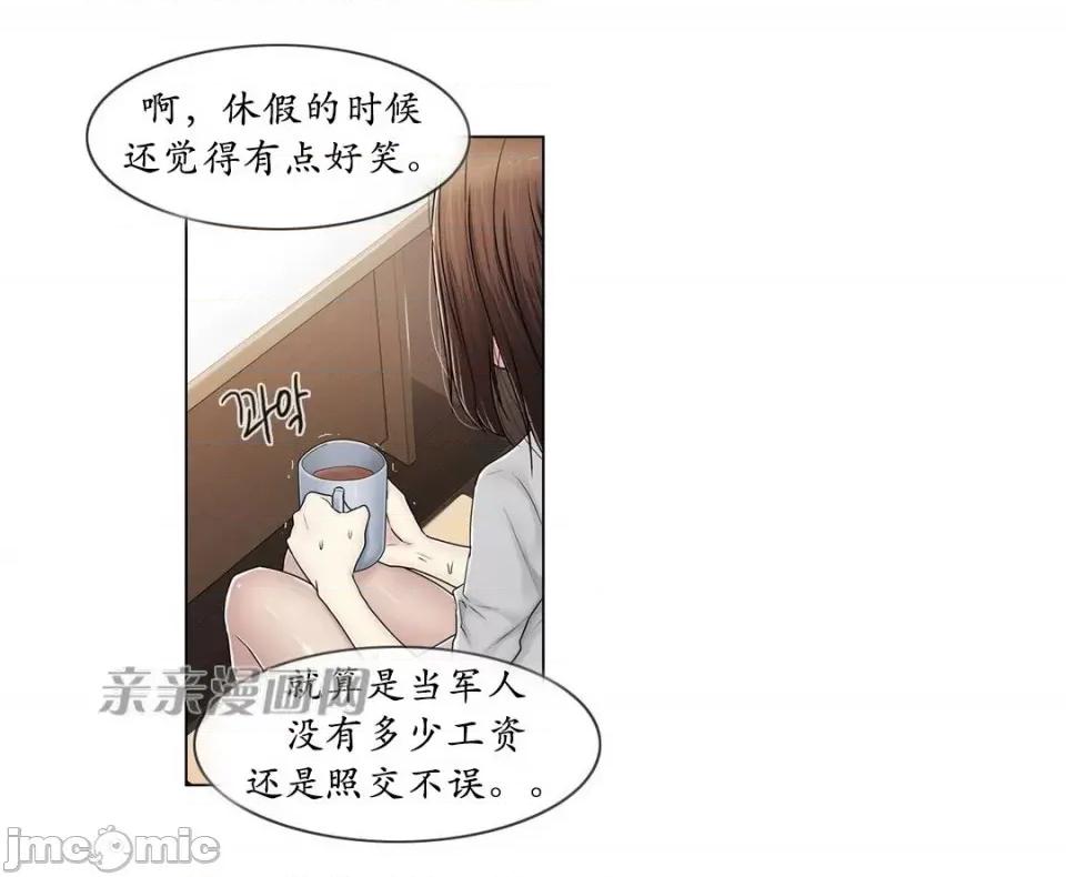 神秘女 神秘女-第68话 第20页