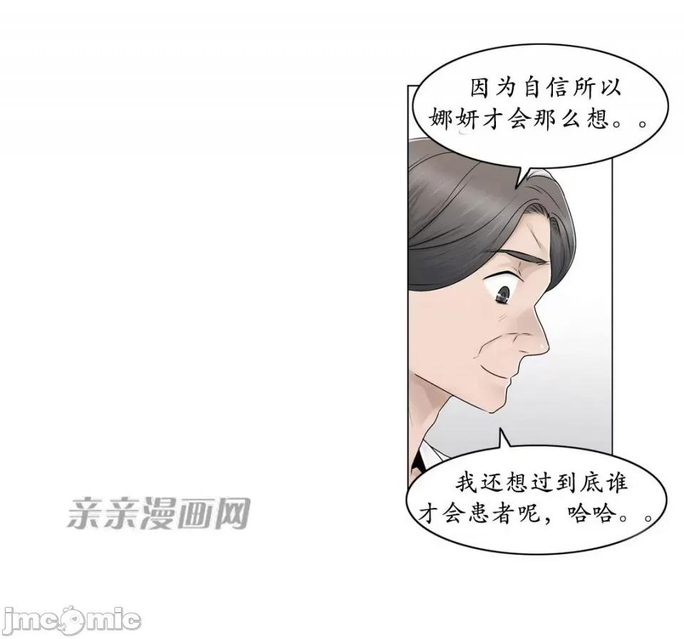 神秘女 神秘女-第68话 第21页