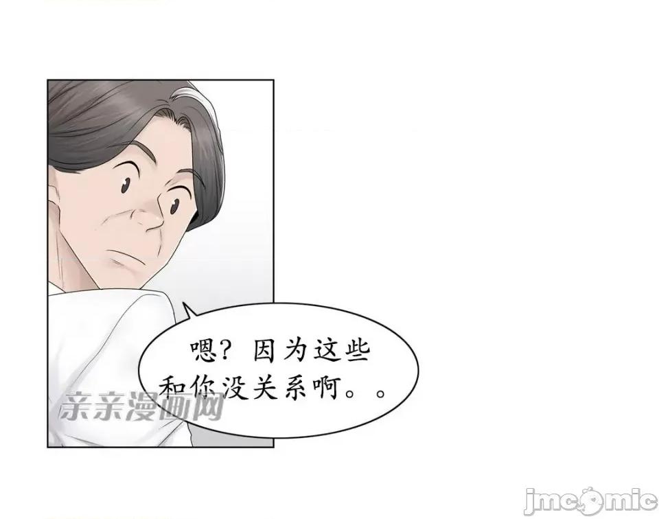 神秘女 神秘女-第68话 第23页