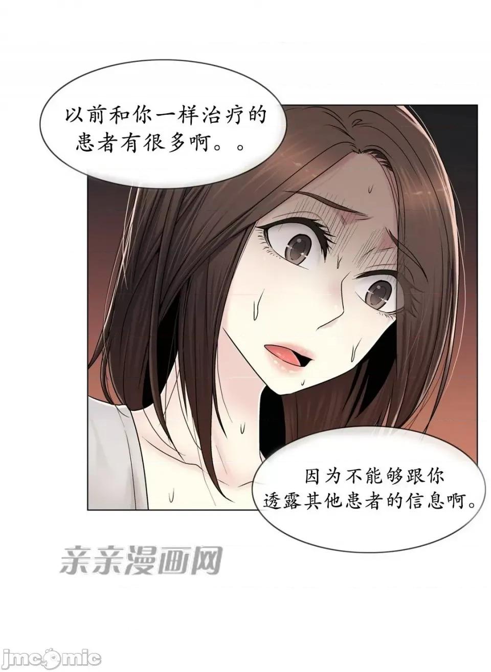 神秘女 神秘女-第68话 第24页