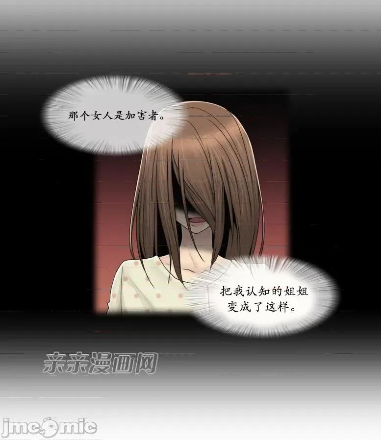 神秘女 神秘女-第69话 第7页