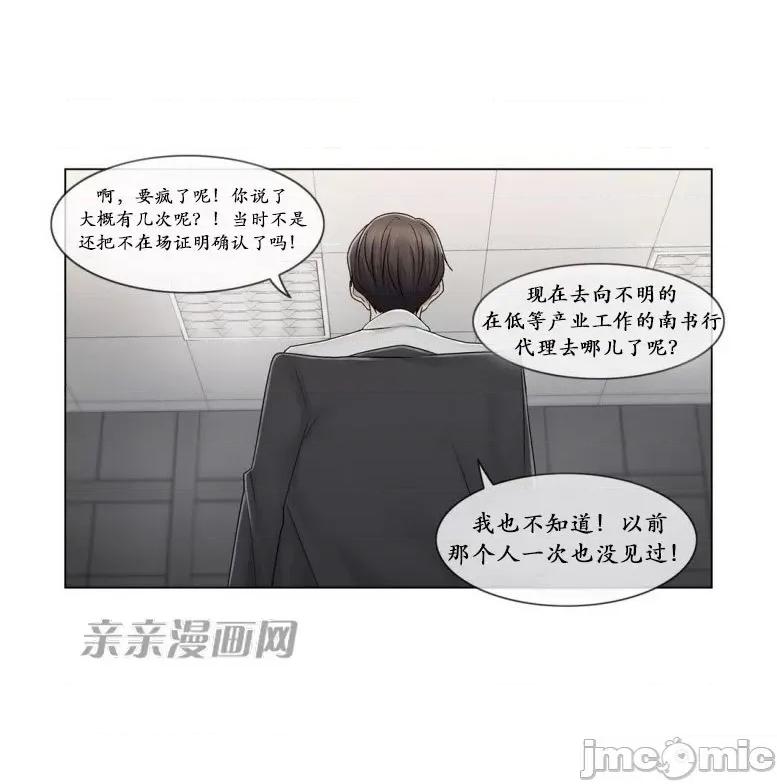 神秘女 神秘女-第69话 第11页