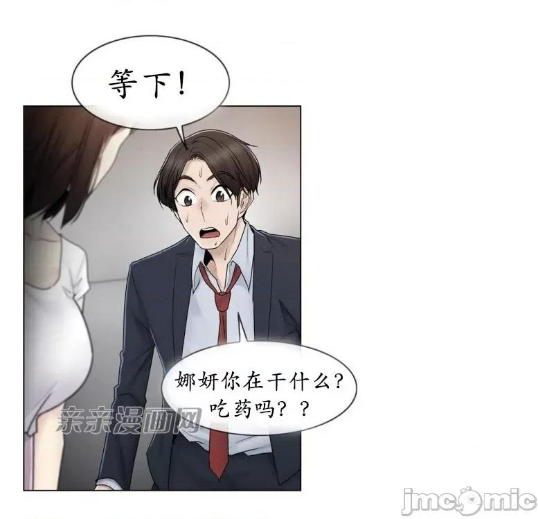 神秘女 神秘女-第69话 第38页