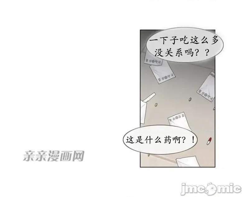 神秘女 神秘女-第69话 第39页
