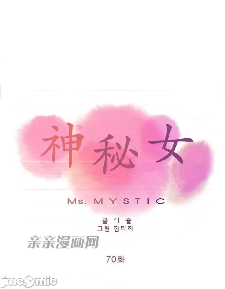 神秘女 神秘女-第70话 第14页
