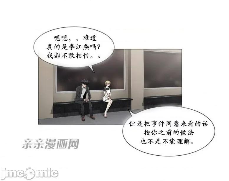 神秘女 神秘女-第70话 第16页