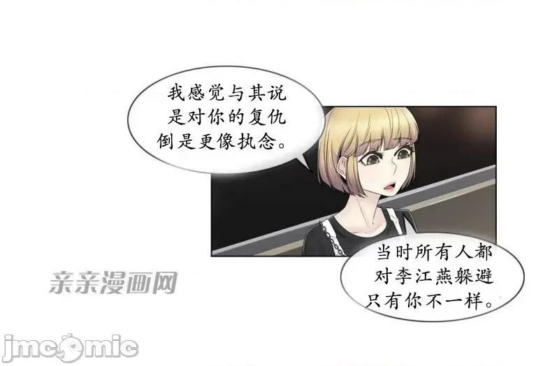 神秘女 神秘女-第70话 第17页