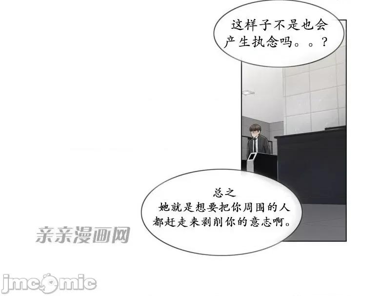 神秘女 神秘女-第70话 第20页