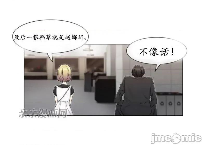神秘女 神秘女-第70话 第21页