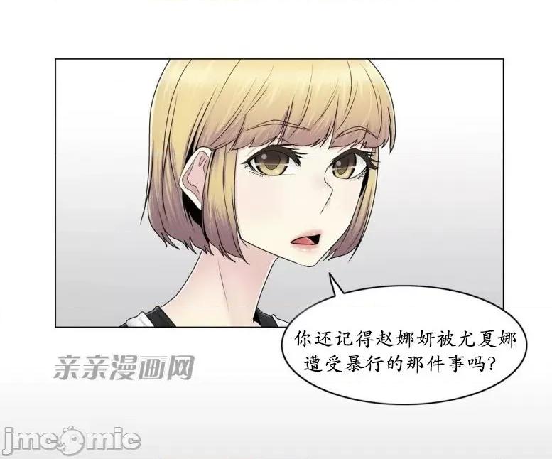 神秘女 神秘女-第70话 第25页