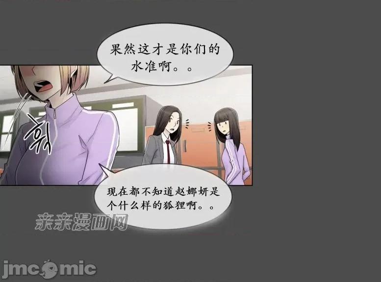 神秘女 神秘女-第70话 第28页