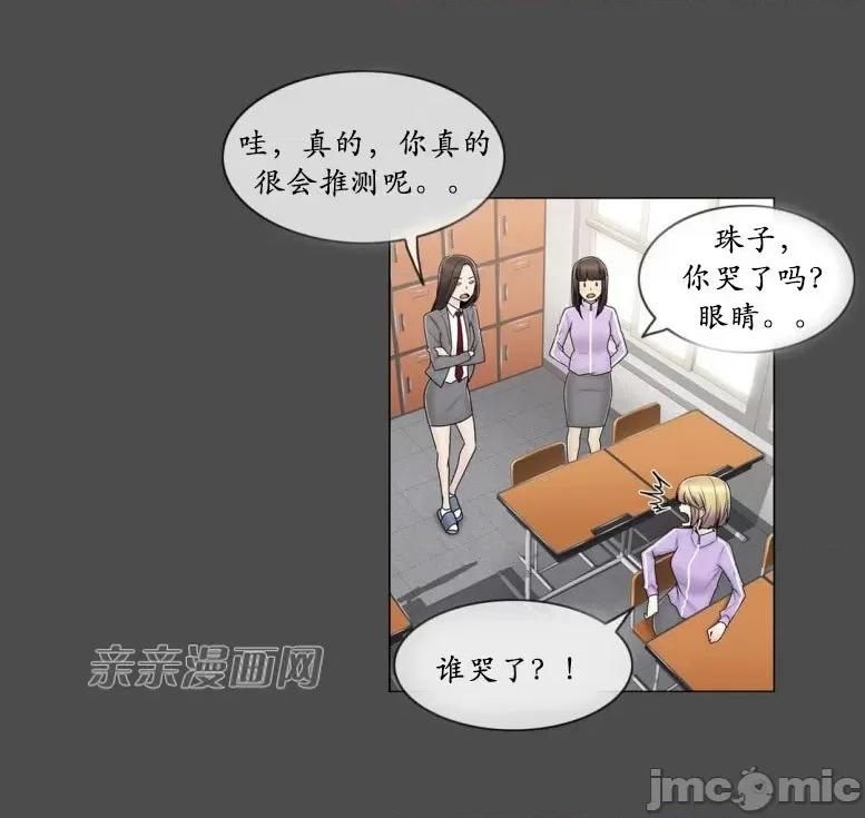 神秘女 神秘女-第70话 第30页