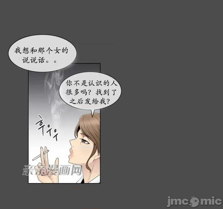 神秘女 神秘女-第70话 第39页