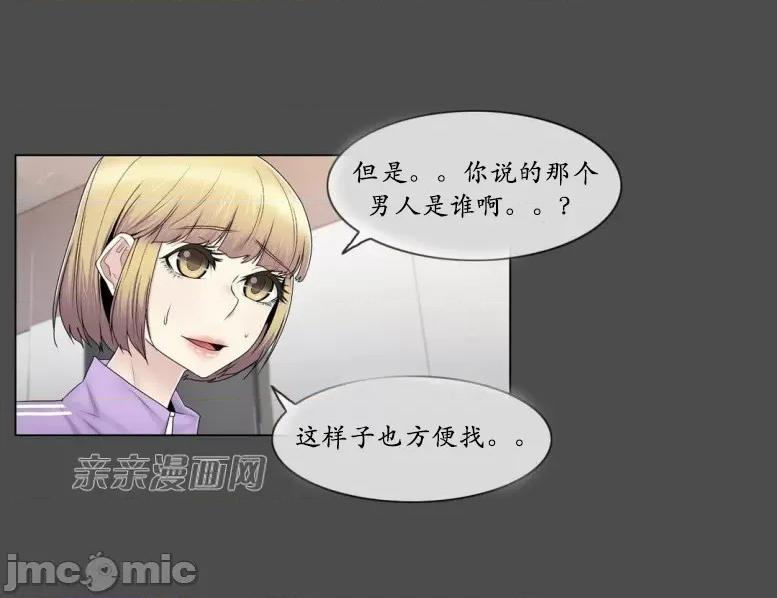 神秘女 神秘女-第70话 第41页