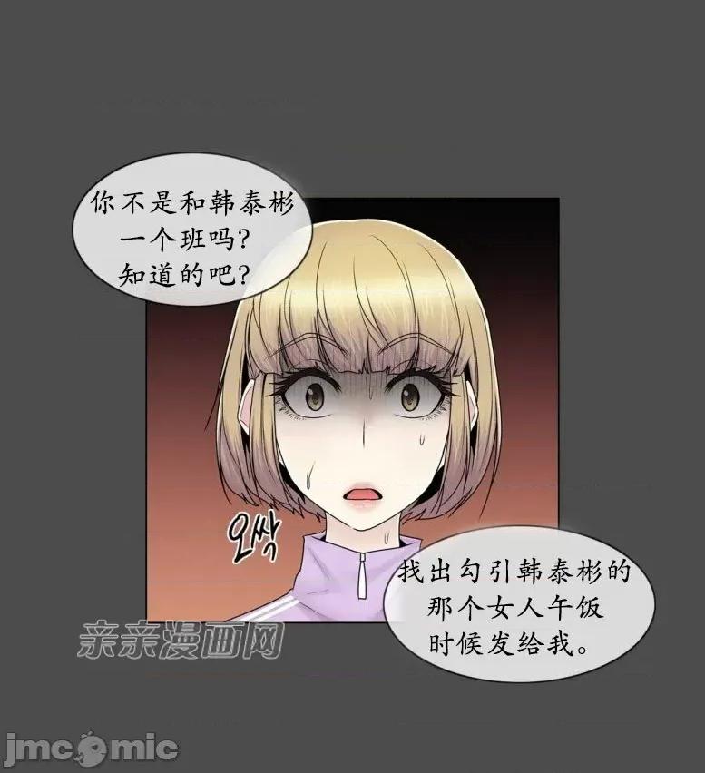 神秘女 神秘女-第70话 第43页