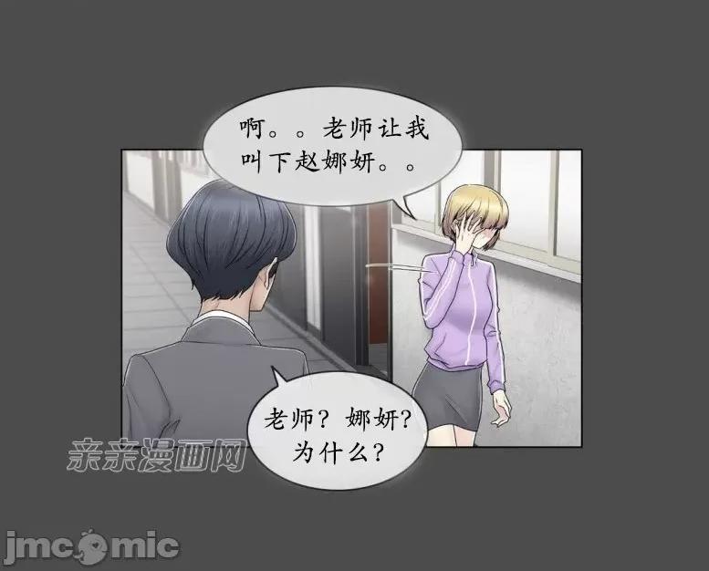 神秘女 神秘女-第70话 第53页