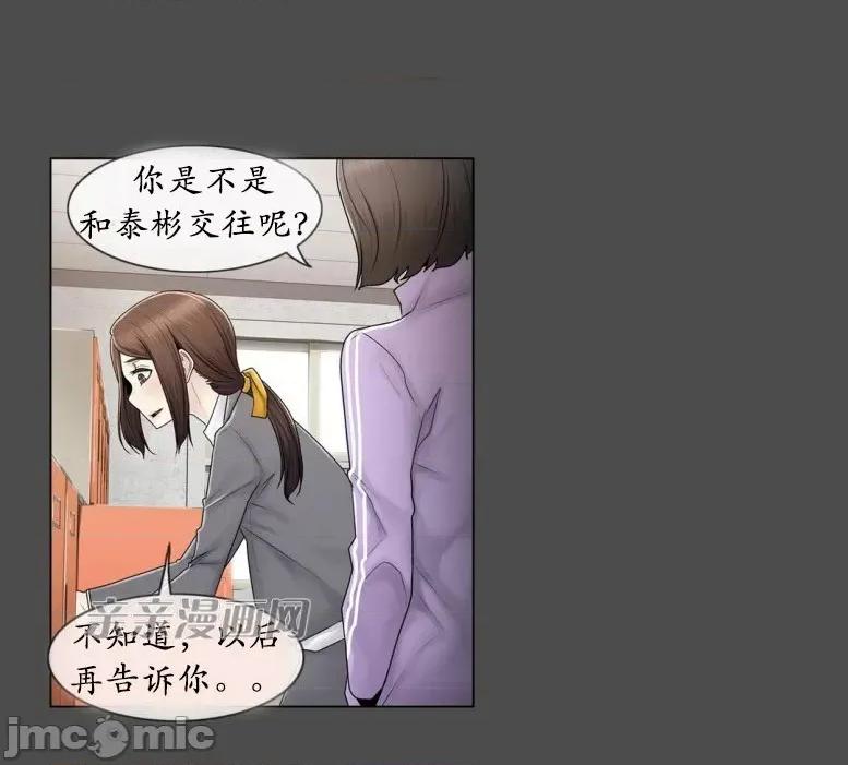 神秘女 神秘女-第70话 第67页