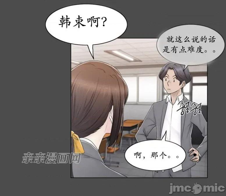 神秘女 神秘女-第70话 第69页