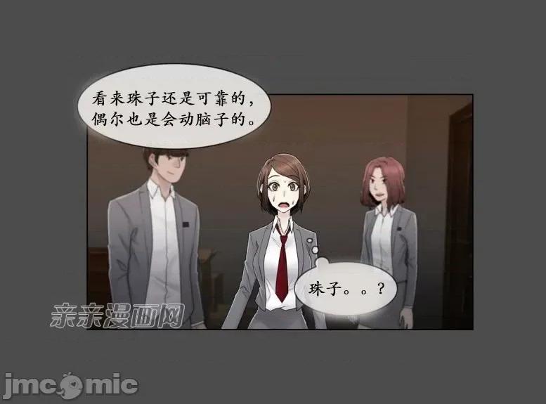 神秘女 神秘女-第71话 第11页
