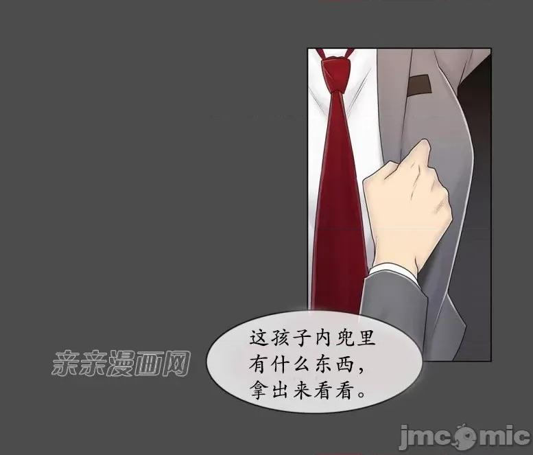 神秘女 神秘女-第71话 第20页