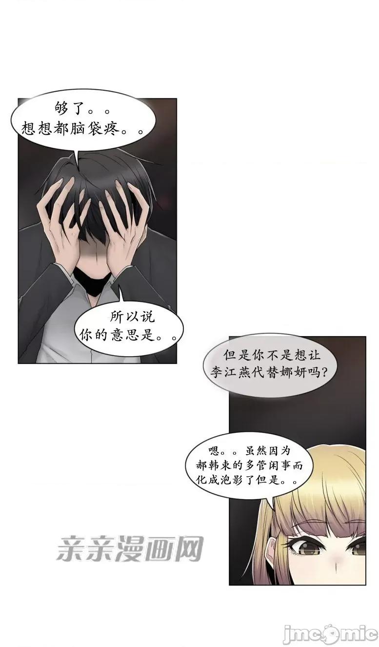 神秘女 神秘女-第71话 第27页