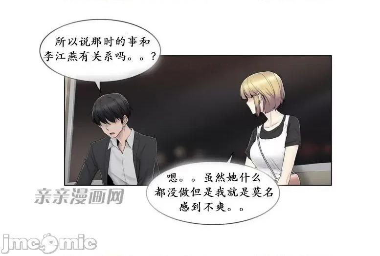 神秘女 神秘女-第71话 第28页