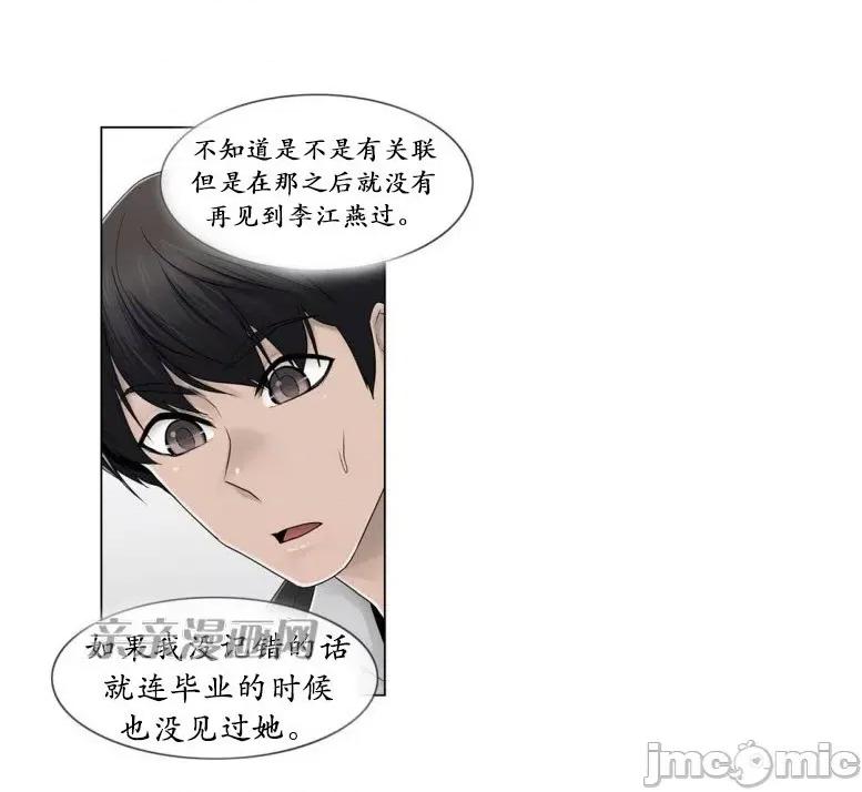神秘女 神秘女-第71话 第29页