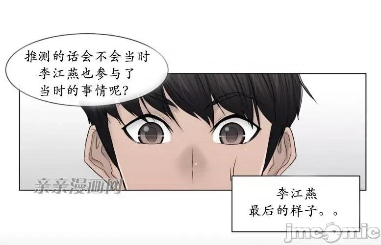 神秘女 神秘女-第71话 第30页