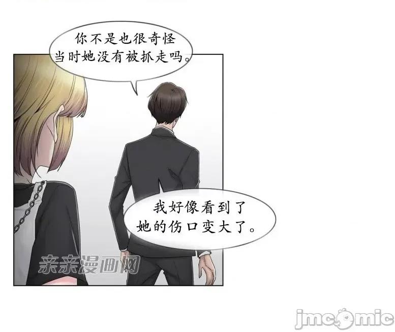 神秘女 神秘女-第71话 第33页