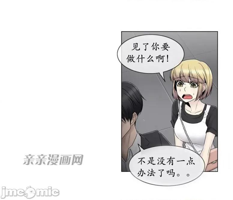 神秘女 神秘女-第71话 第37页