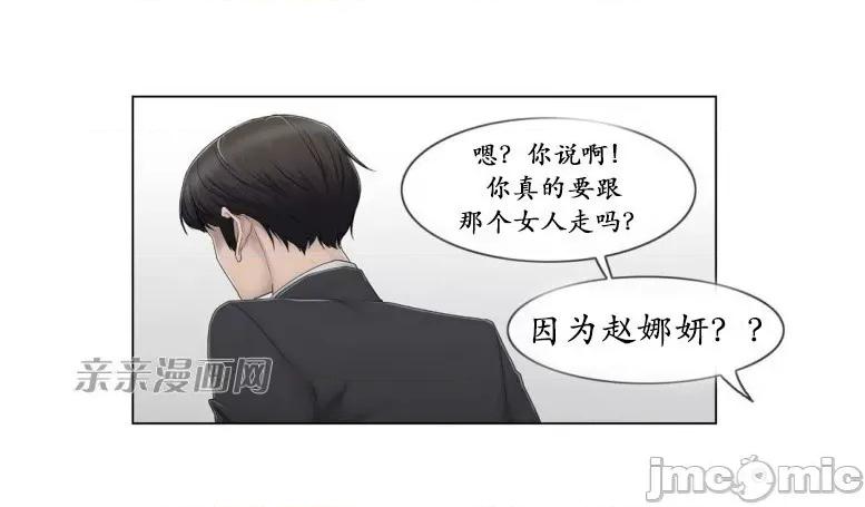 神秘女 神秘女-第71话 第40页