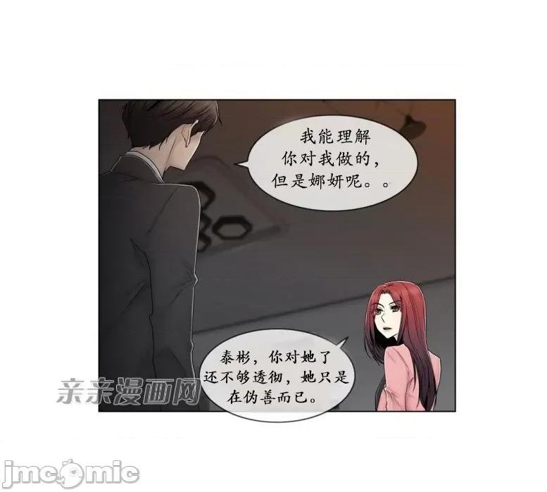 神秘女 神秘女-第72话 第4页
