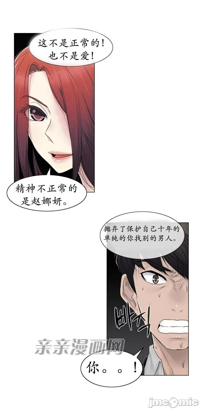 神秘女 神秘女-第72话 第6页