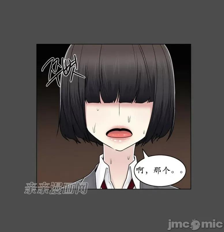 神秘女 神秘女-第72话 第21页