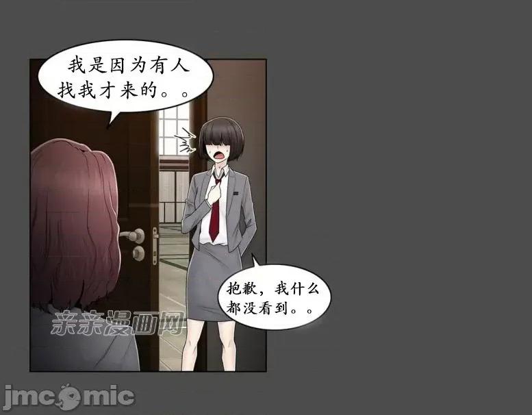 神秘女 神秘女-第72话 第22页