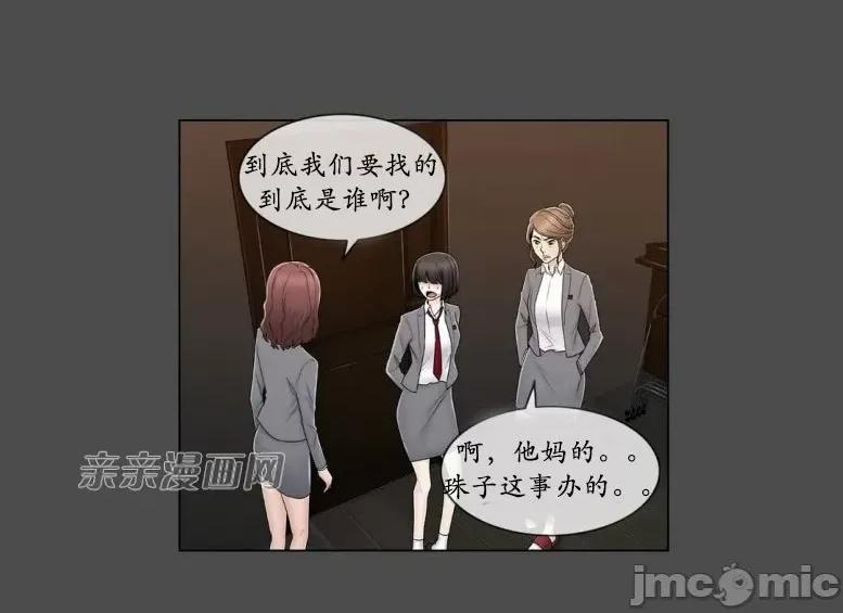 神秘女 神秘女-第72话 第27页