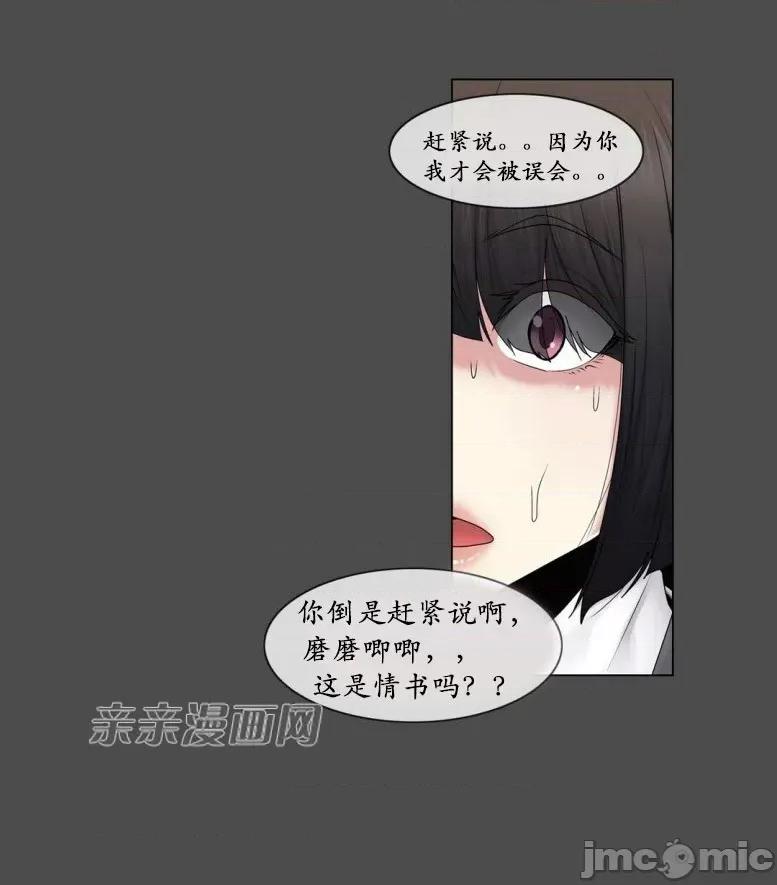 神秘女 神秘女-第72话 第34页