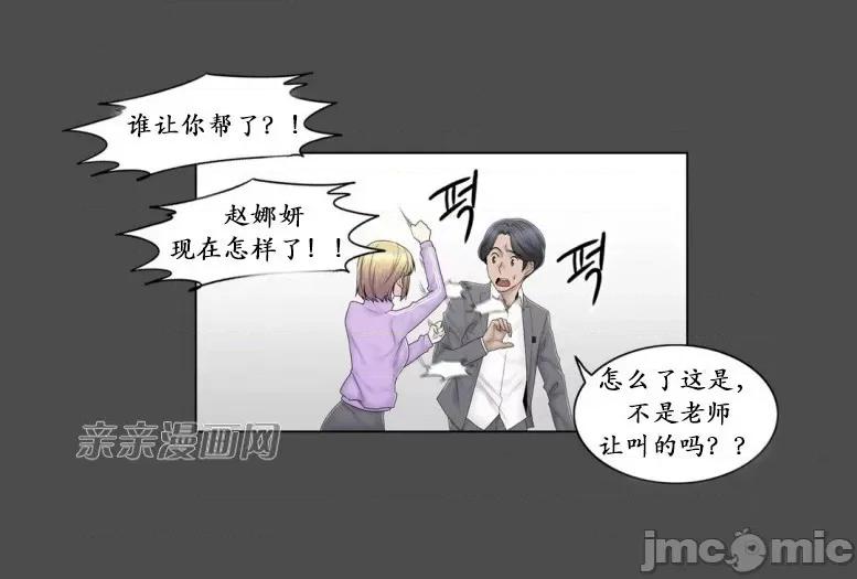 神秘女 神秘女-第73话 第6页