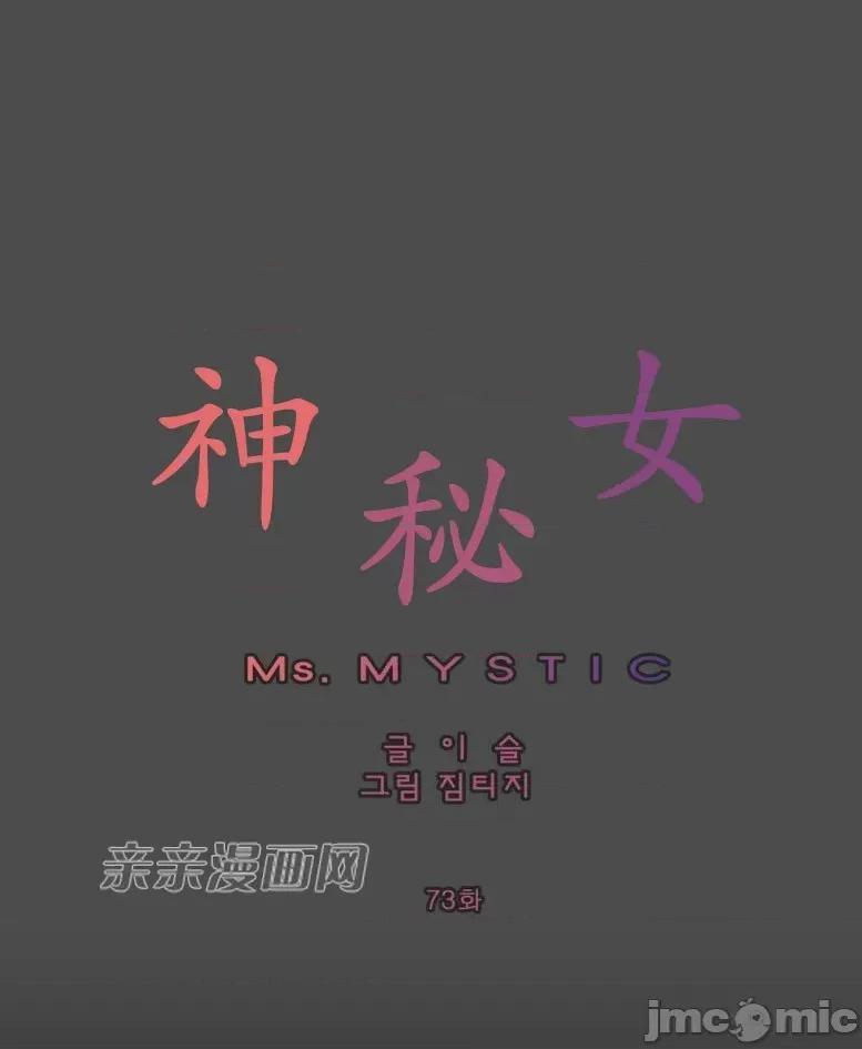 神秘女 神秘女-第73话 第9页