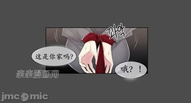 神秘女 神秘女-第73话 第14页