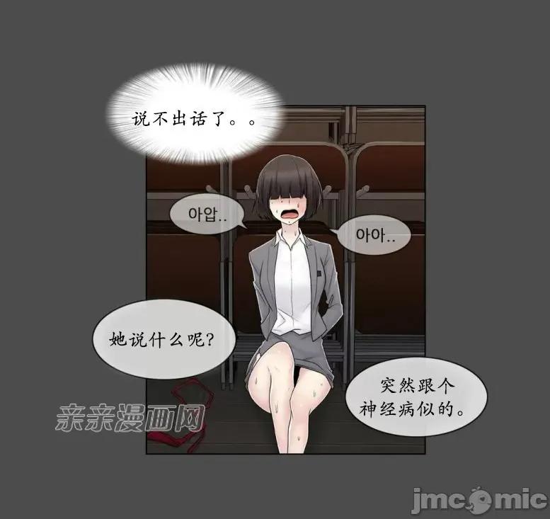 神秘女 神秘女-第73话 第18页