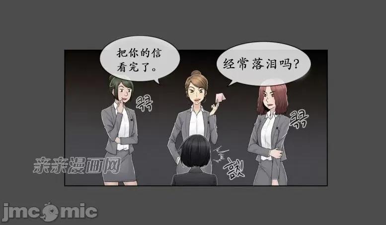 神秘女 神秘女-第73话 第20页