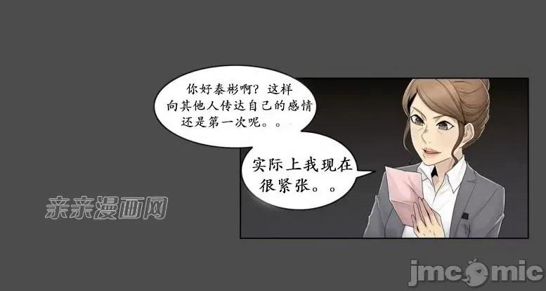 神秘女 神秘女-第73话 第21页