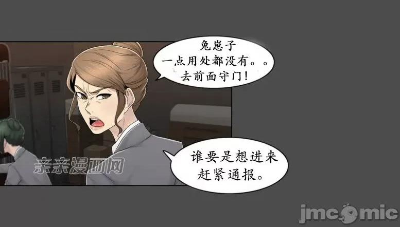 神秘女 神秘女-第73话 第31页
