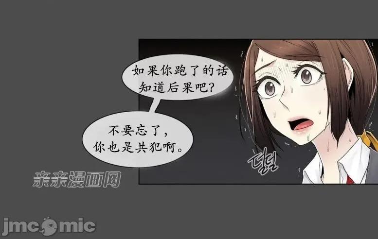 神秘女 神秘女-第73话 第32页