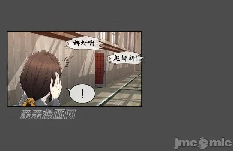 神秘女 神秘女-第73话 第40页